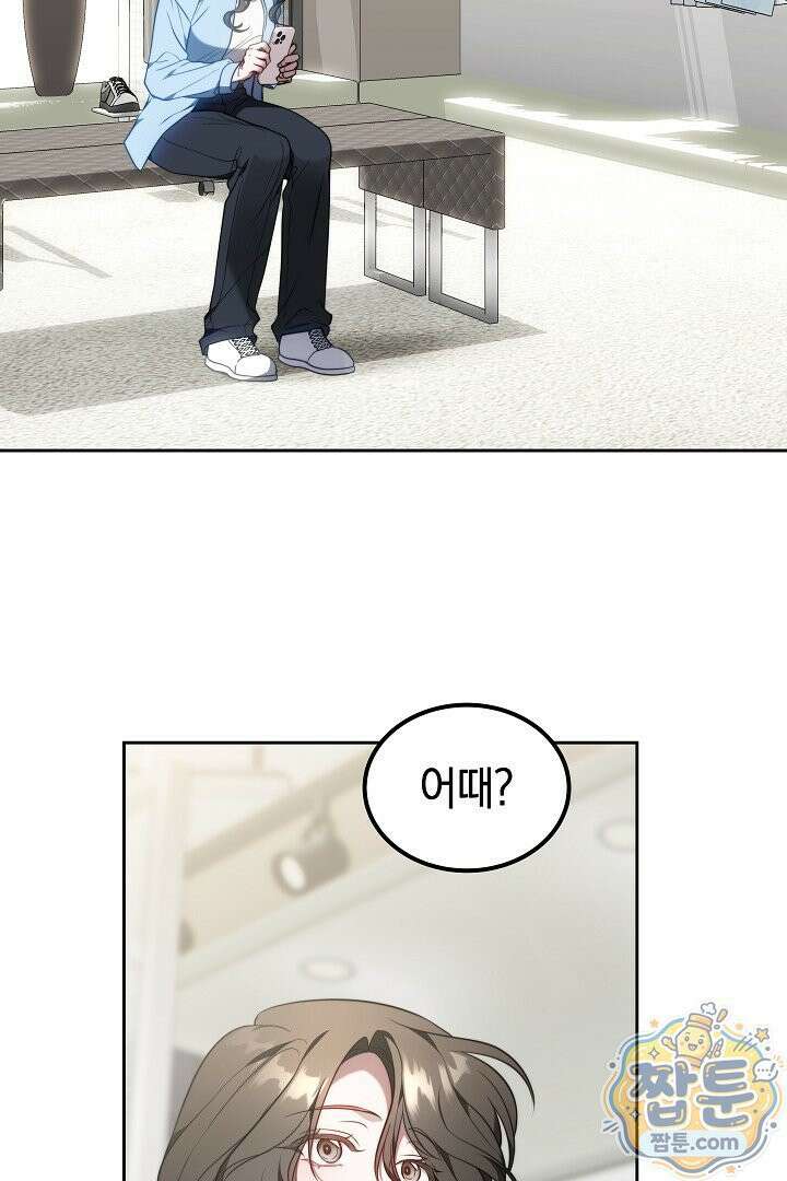 어느 날 남주가 우리 집에 떨어졌다 3화 14