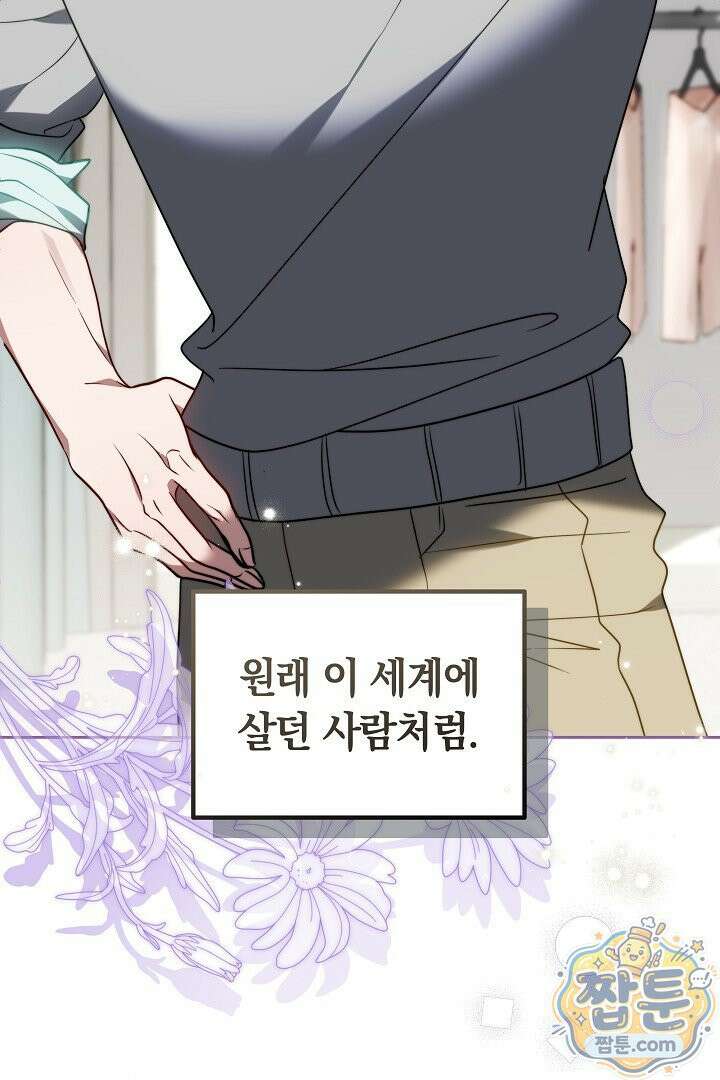 어느 날 남주가 우리 집에 떨어졌다 3화 17