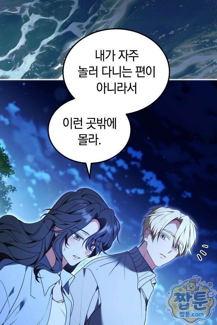 어느 날 남주가 우리 집에 떨어졌다 3화 24