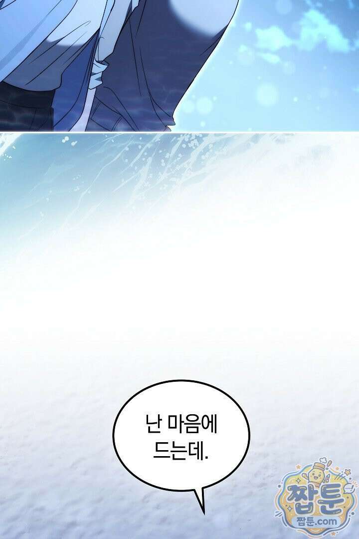 어느 날 남주가 우리 집에 떨어졌다 3화 25
