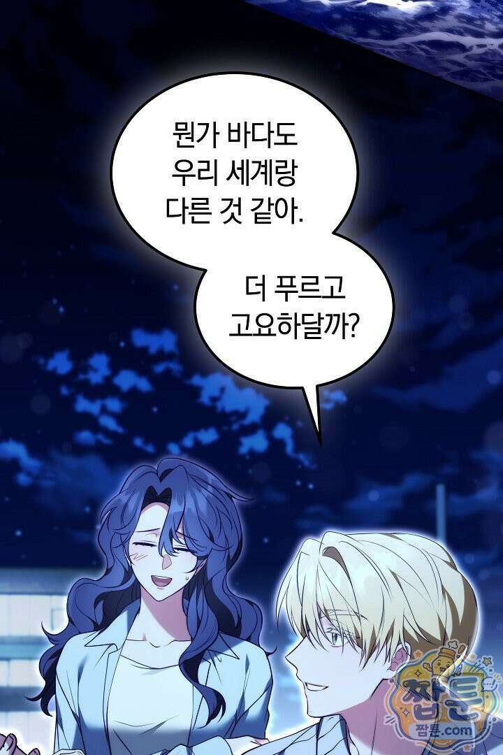 어느 날 남주가 우리 집에 떨어졌다 3화 27