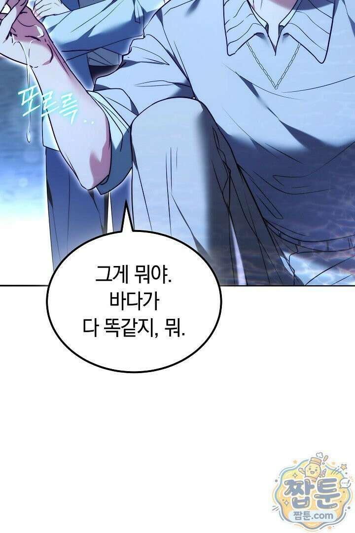 어느 날 남주가 우리 집에 떨어졌다 3화 28