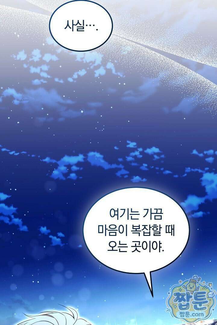 어느 날 남주가 우리 집에 떨어졌다 3화 30