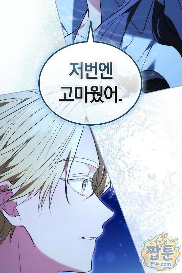어느 날 남주가 우리 집에 떨어졌다 3화 33