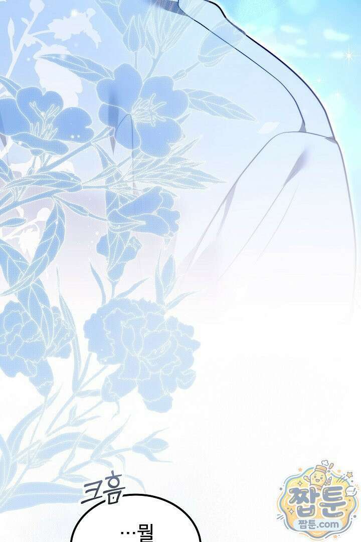 어느 날 남주가 우리 집에 떨어졌다 3화 38