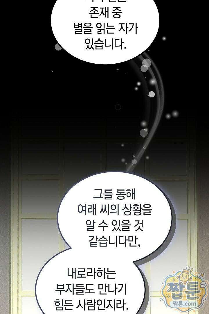 어느 날 남주가 우리 집에 떨어졌다 7화 3