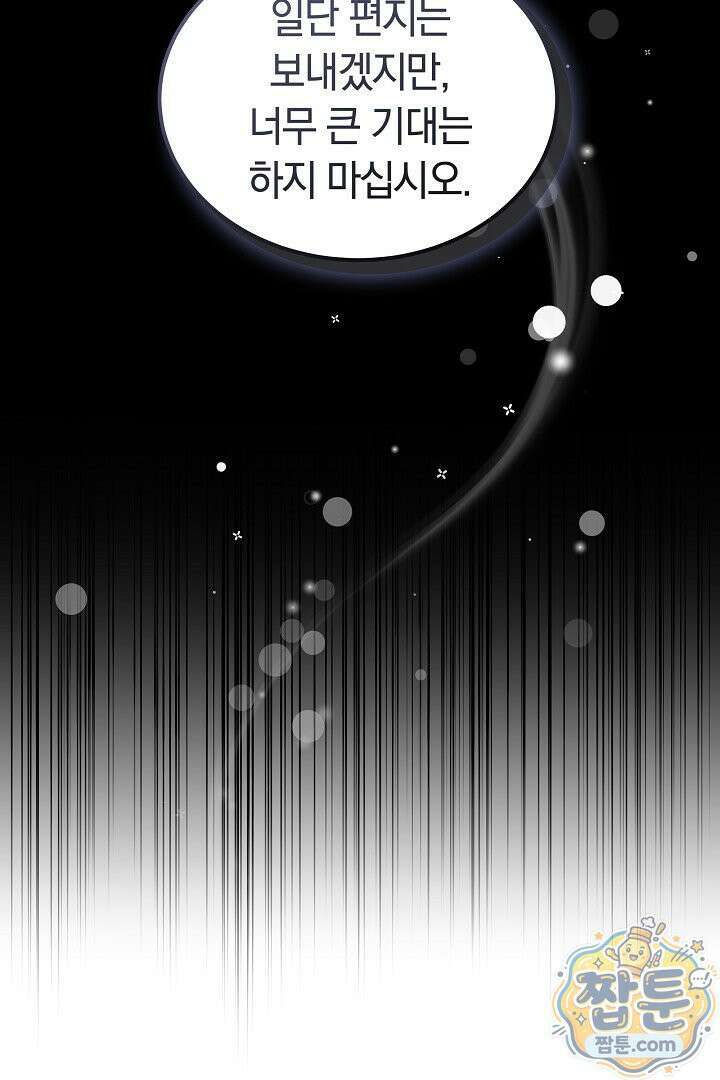 어느 날 남주가 우리 집에 떨어졌다 7화 5