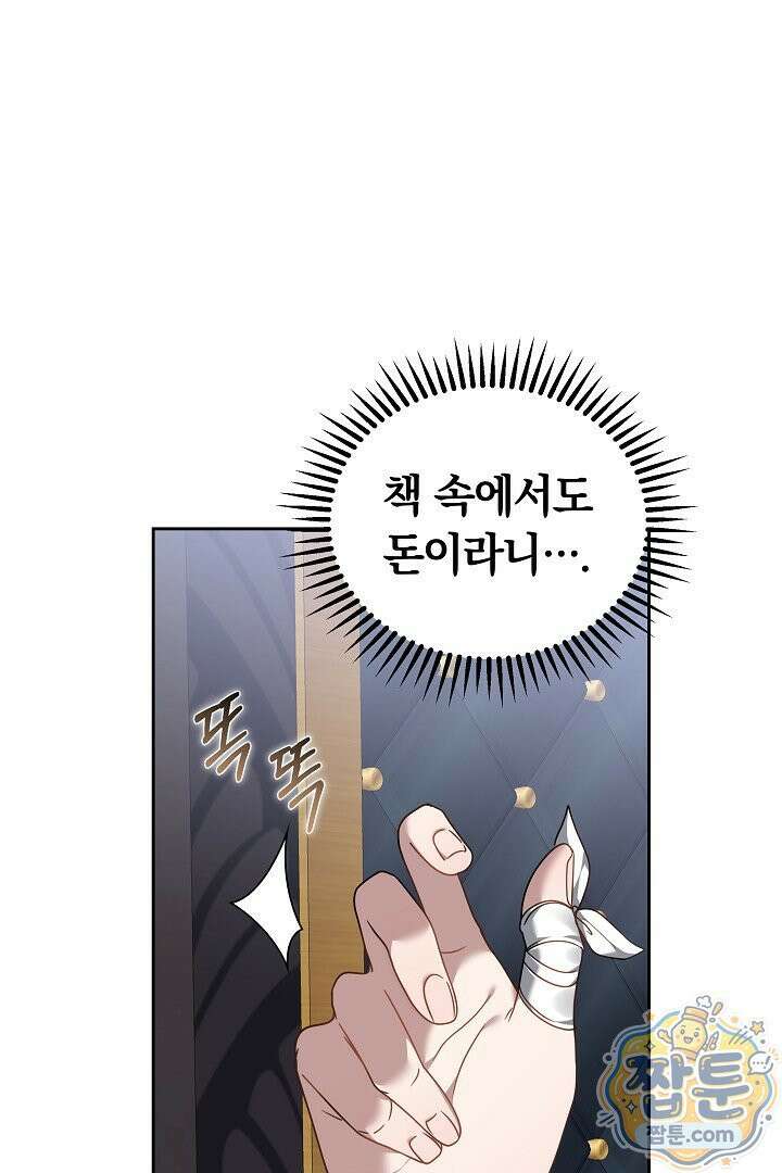 어느 날 남주가 우리 집에 떨어졌다 7화 6