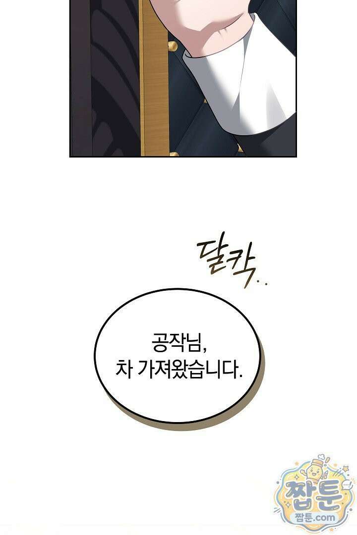 어느 날 남주가 우리 집에 떨어졌다 7화 7