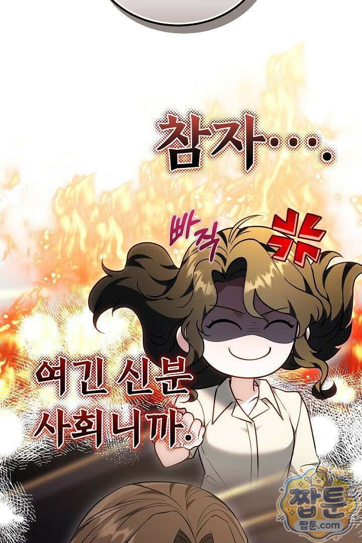 어느 날 남주가 우리 집에 떨어졌다 7화 17