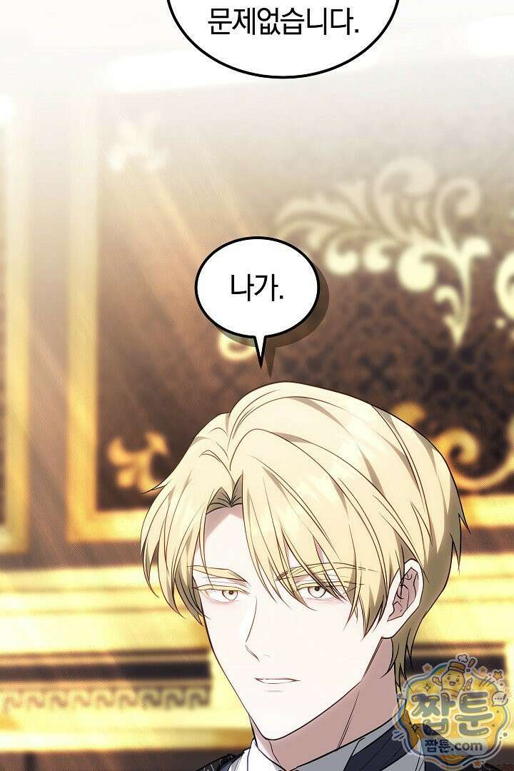 어느 날 남주가 우리 집에 떨어졌다 7화 19