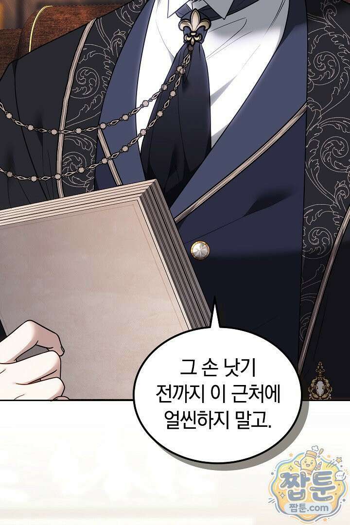어느 날 남주가 우리 집에 떨어졌다 7화 20