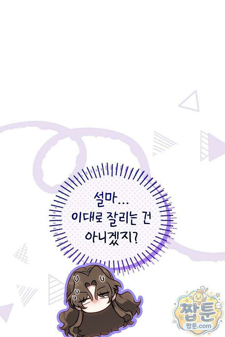 어느 날 남주가 우리 집에 떨어졌다 7화 22