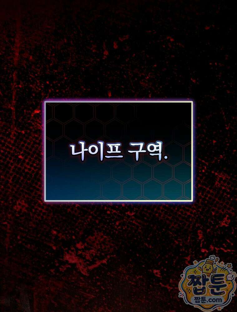 아포칼립스엔 고인물이 필요해요 8화 1