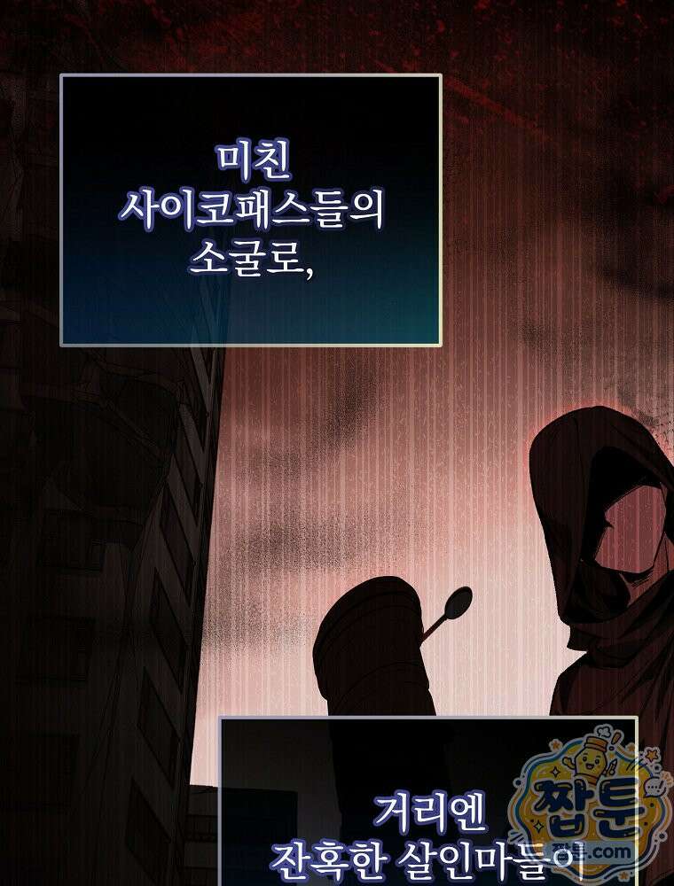 아포칼립스엔 고인물이 필요해요 8화 2