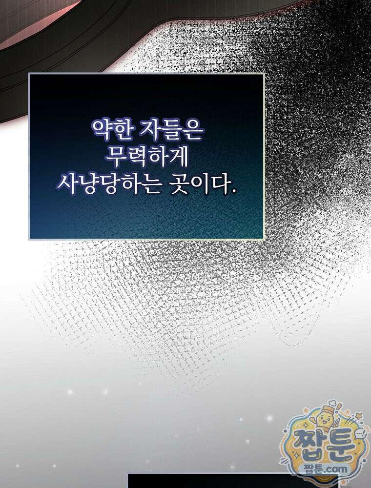 아포칼립스엔 고인물이 필요해요 8화 4