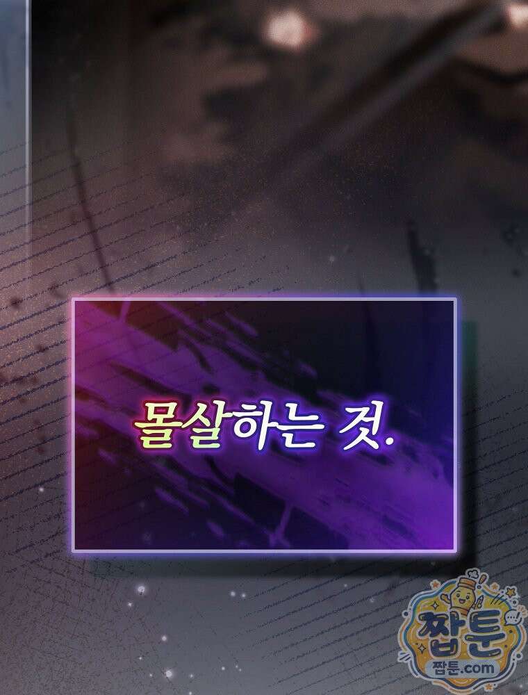 아포칼립스엔 고인물이 필요해요 8화 6