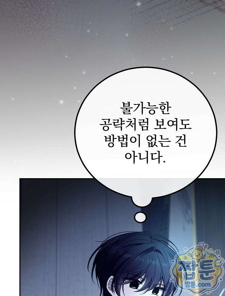 아포칼립스엔 고인물이 필요해요 8화 7