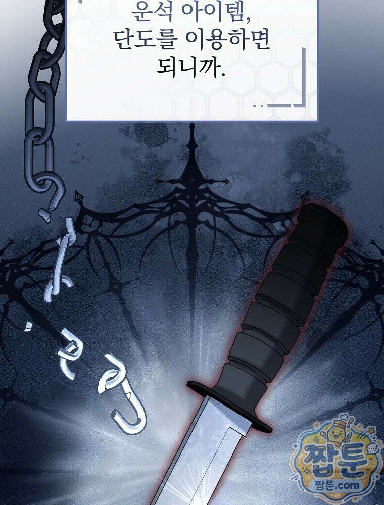 아포칼립스엔 고인물이 필요해요 8화 9