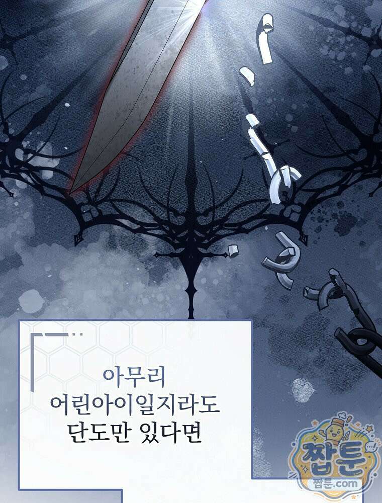 아포칼립스엔 고인물이 필요해요 8화 10