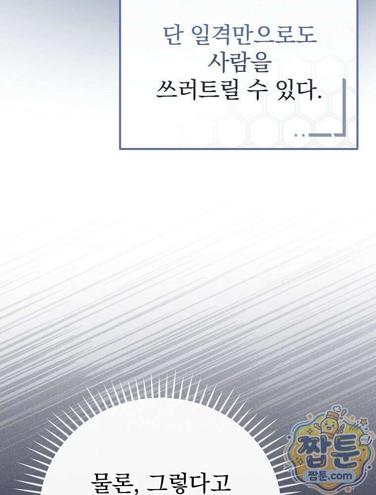 아포칼립스엔 고인물이 필요해요 8화 11