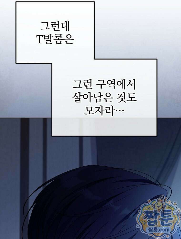 아포칼립스엔 고인물이 필요해요 8화 14