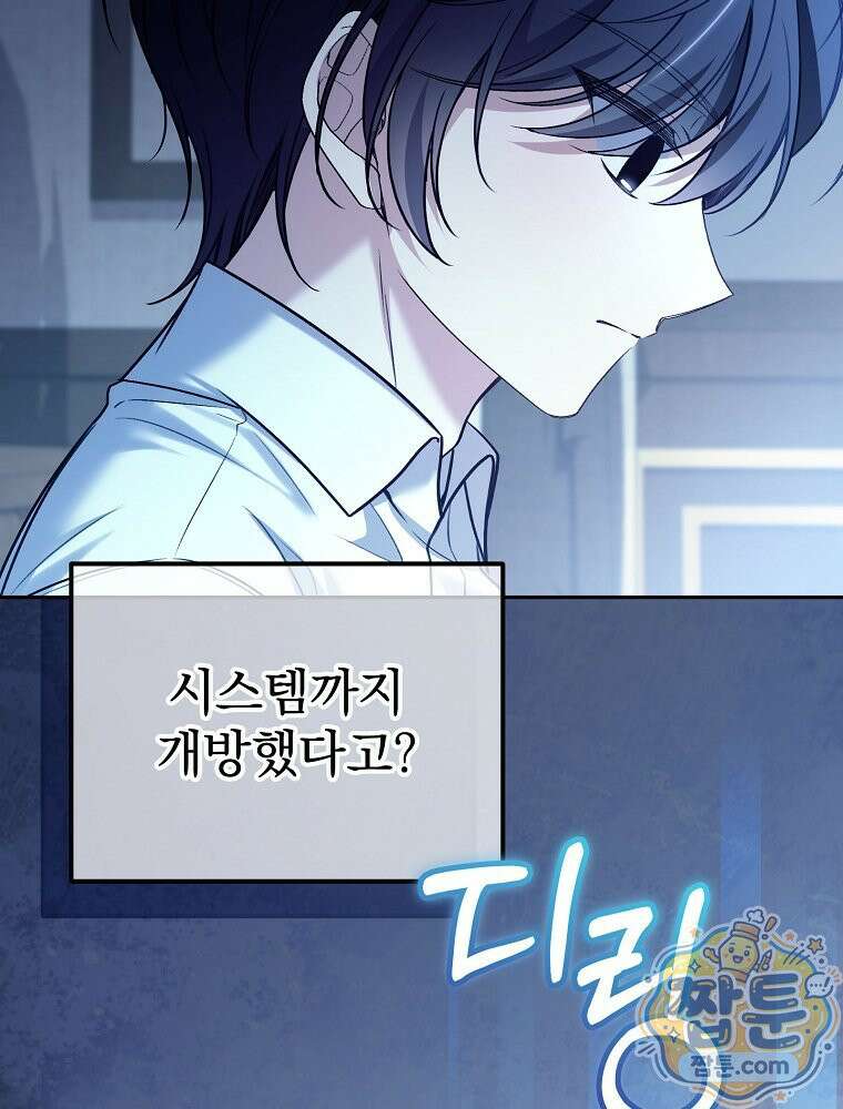 아포칼립스엔 고인물이 필요해요 8화 15