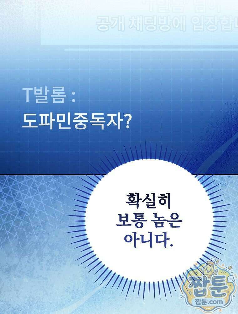 아포칼립스엔 고인물이 필요해요 8화 17