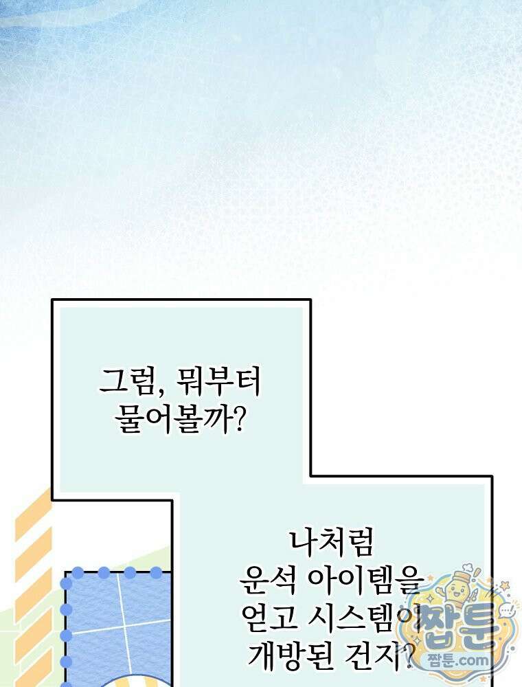아포칼립스엔 고인물이 필요해요 8화 18