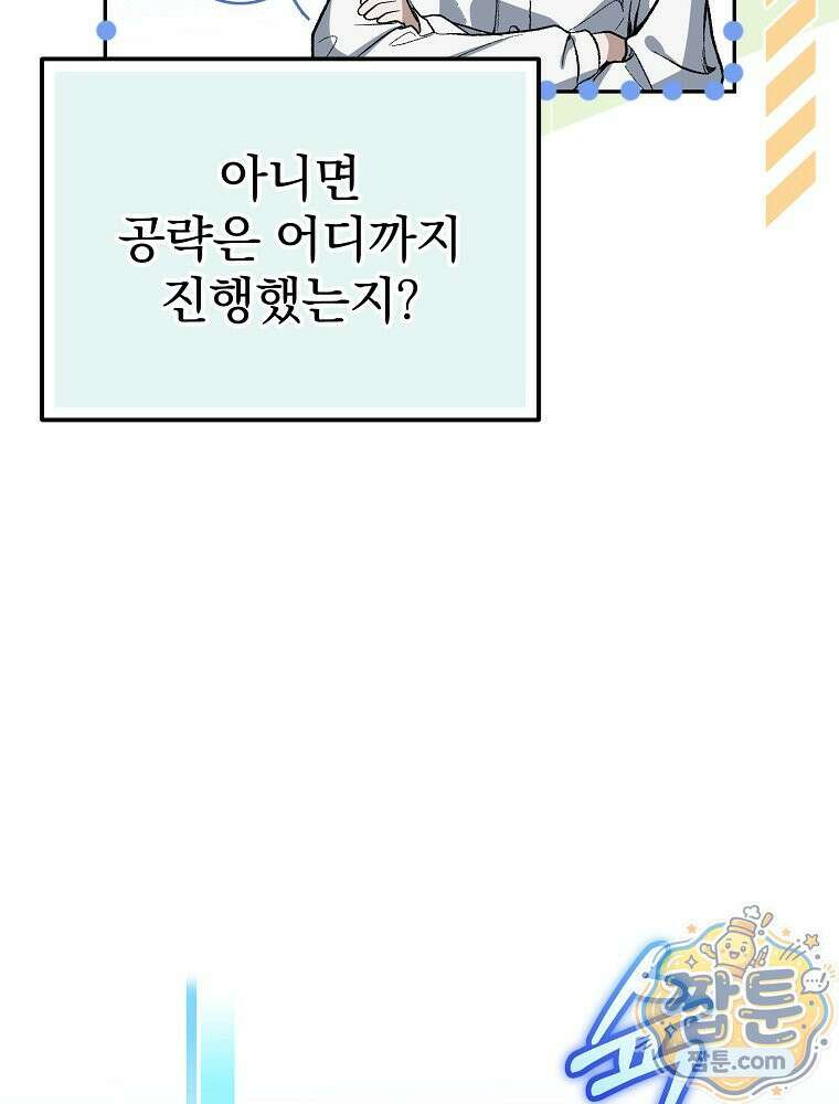 아포칼립스엔 고인물이 필요해요 8화 20