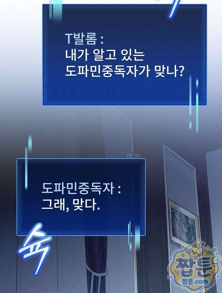 아포칼립스엔 고인물이 필요해요 8화 21