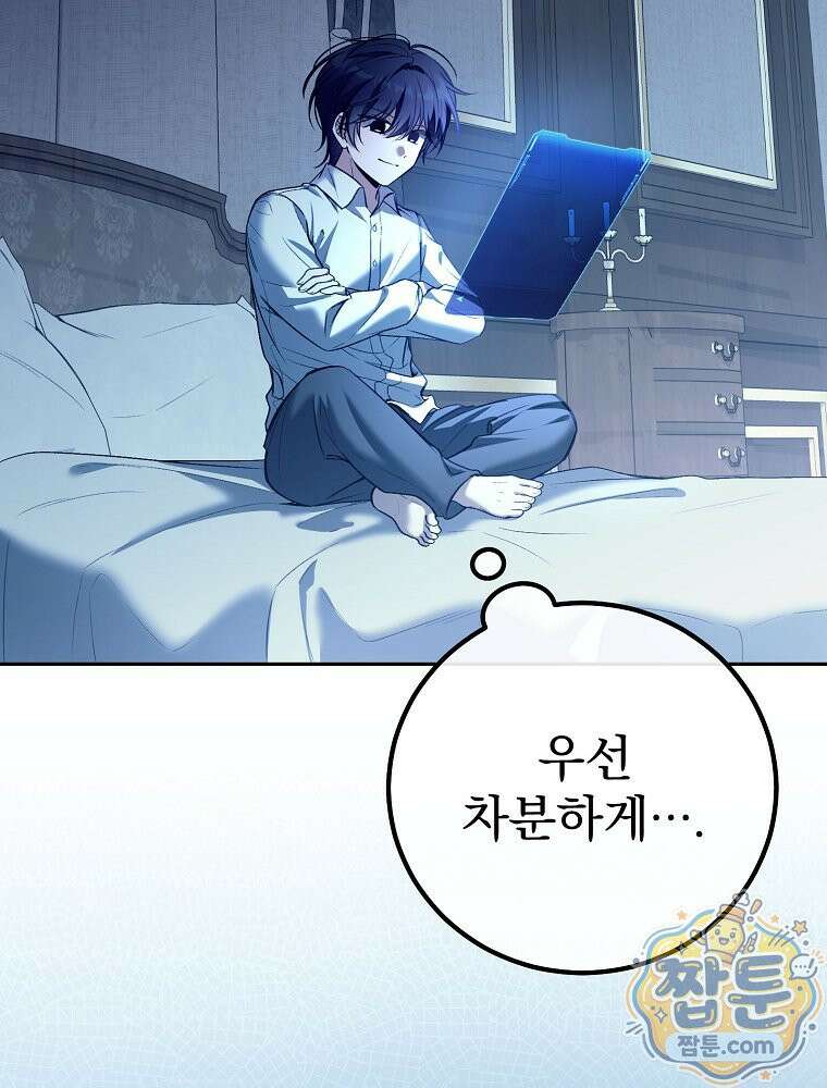 아포칼립스엔 고인물이 필요해요 8화 22