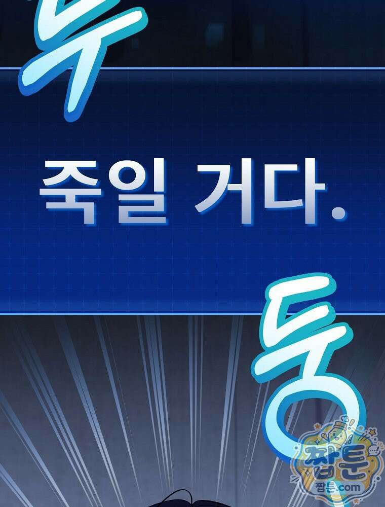 아포칼립스엔 고인물이 필요해요 8화 24