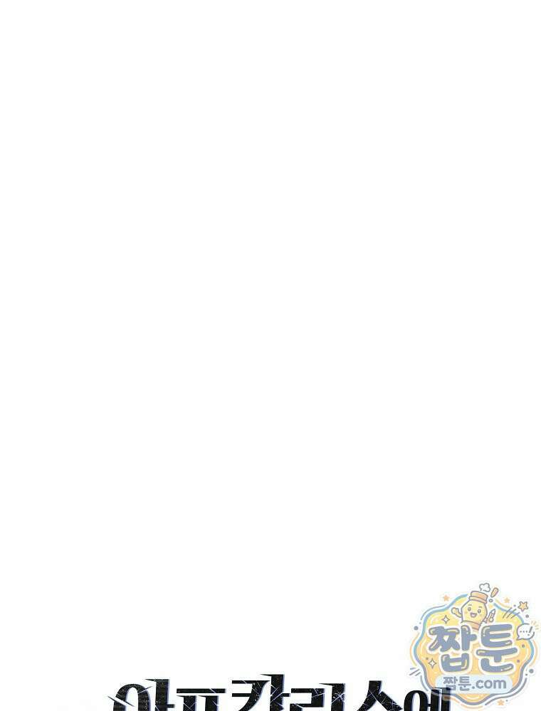 아포칼립스엔 고인물이 필요해요 8화 28