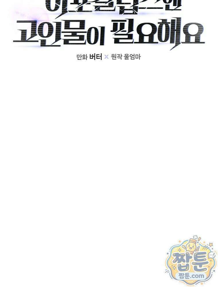 아포칼립스엔 고인물이 필요해요 8화 29