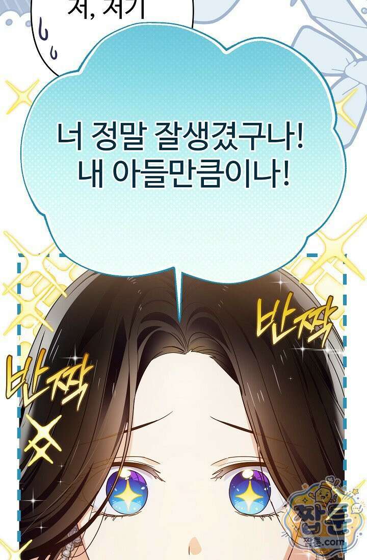 트라베스티-가짜 황자가 되었다 7화 12