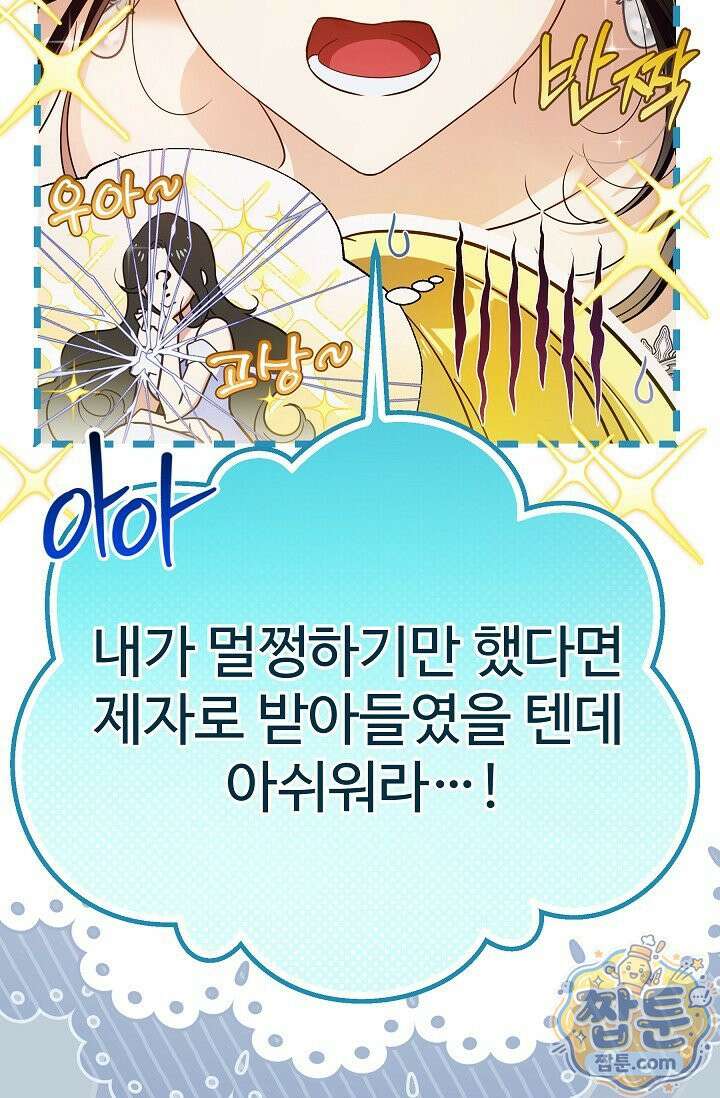 트라베스티-가짜 황자가 되었다 7화 13
