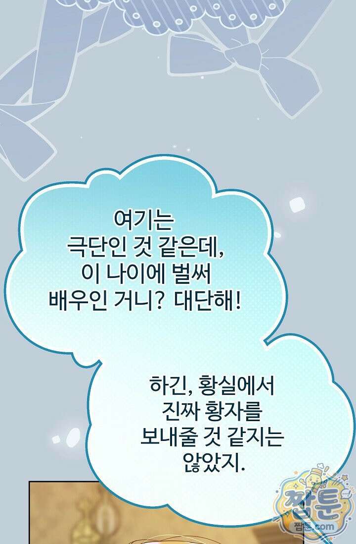 트라베스티-가짜 황자가 되었다 7화 14