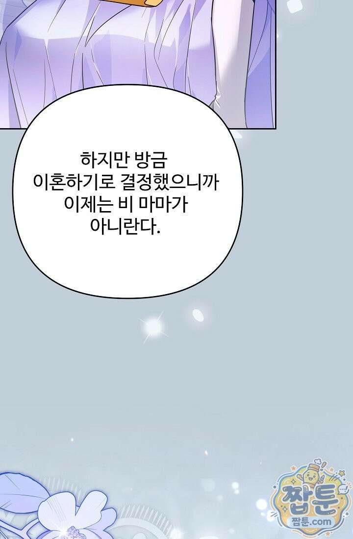 트라베스티-가짜 황자가 되었다 7화 20
