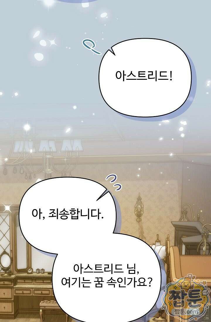 트라베스티-가짜 황자가 되었다 7화 28