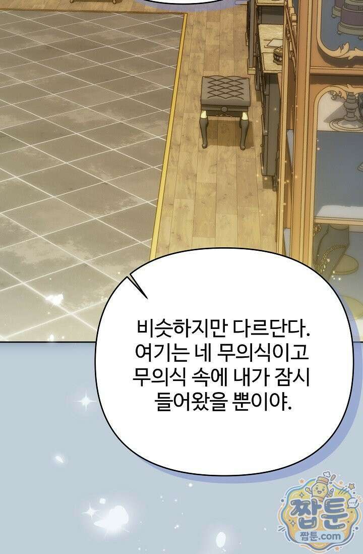 트라베스티-가짜 황자가 되었다 7화 29