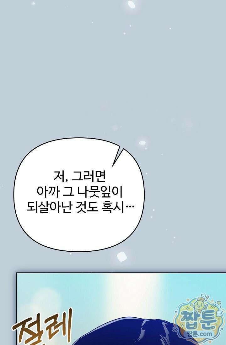 트라베스티-가짜 황자가 되었다 7화 30