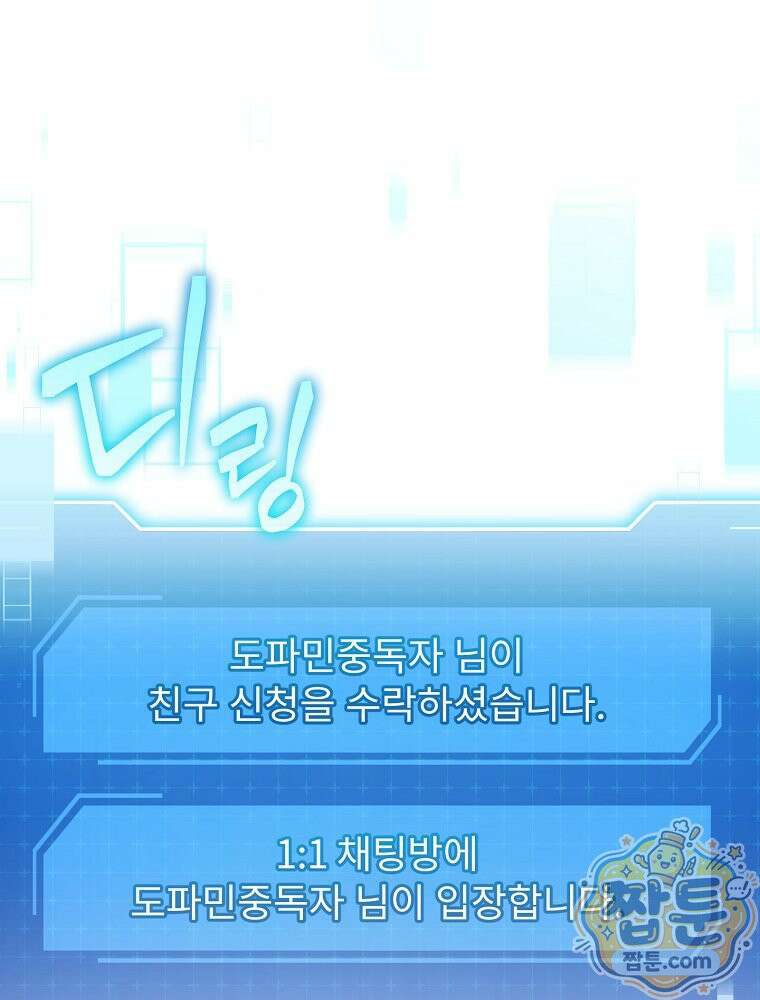 아포칼립스엔 고인물이 필요해요 13화 1