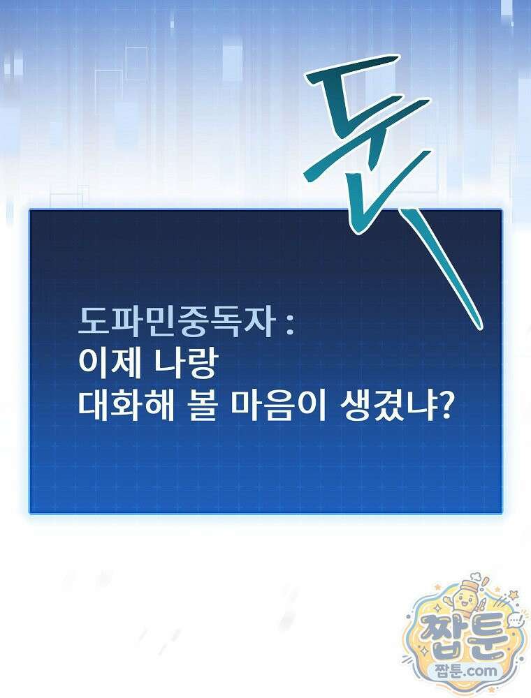 아포칼립스엔 고인물이 필요해요 13화 2
