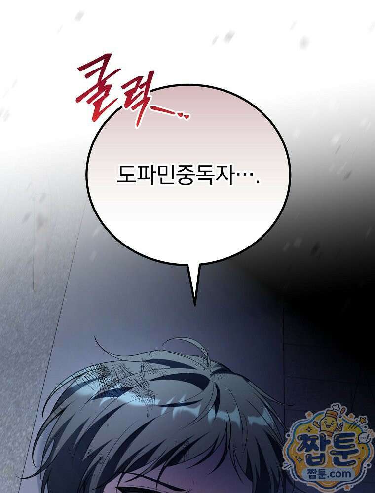 아포칼립스엔 고인물이 필요해요 13화 3