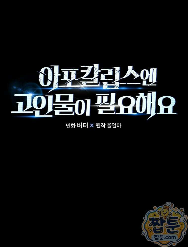 아포칼립스엔 고인물이 필요해요 13화 8