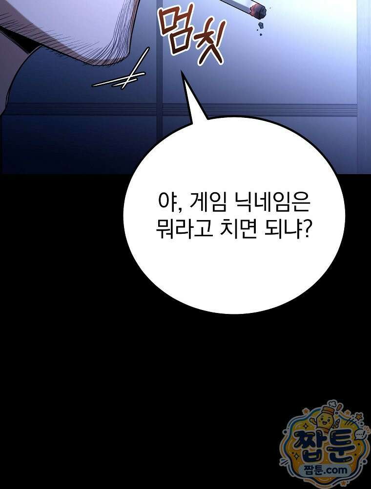 아포칼립스엔 고인물이 필요해요 13화 11