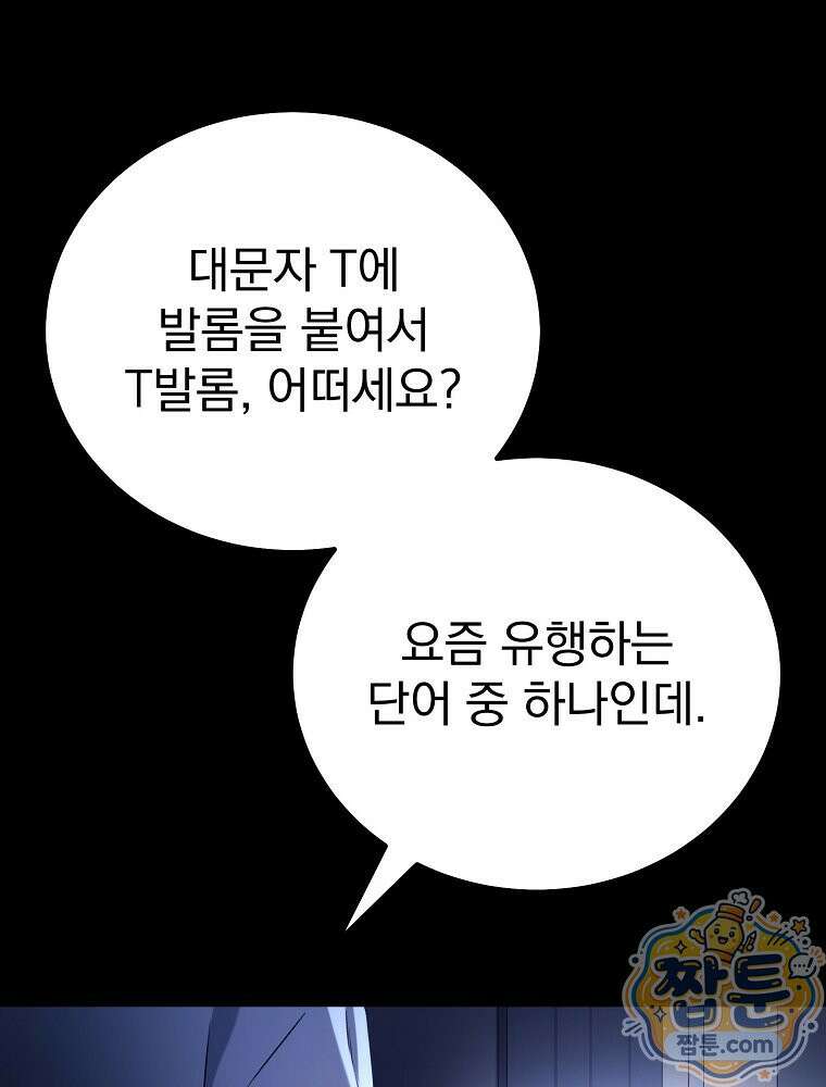 아포칼립스엔 고인물이 필요해요 13화 12