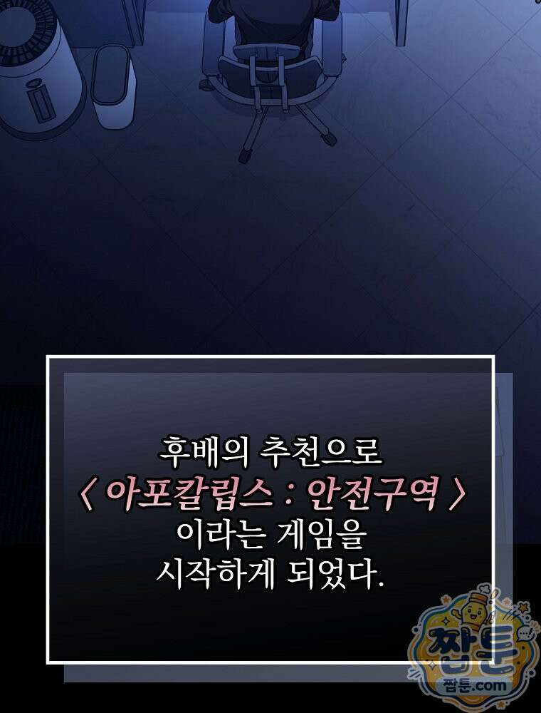 아포칼립스엔 고인물이 필요해요 13화 17