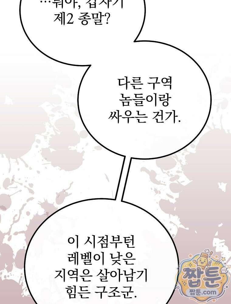 아포칼립스엔 고인물이 필요해요 13화 20